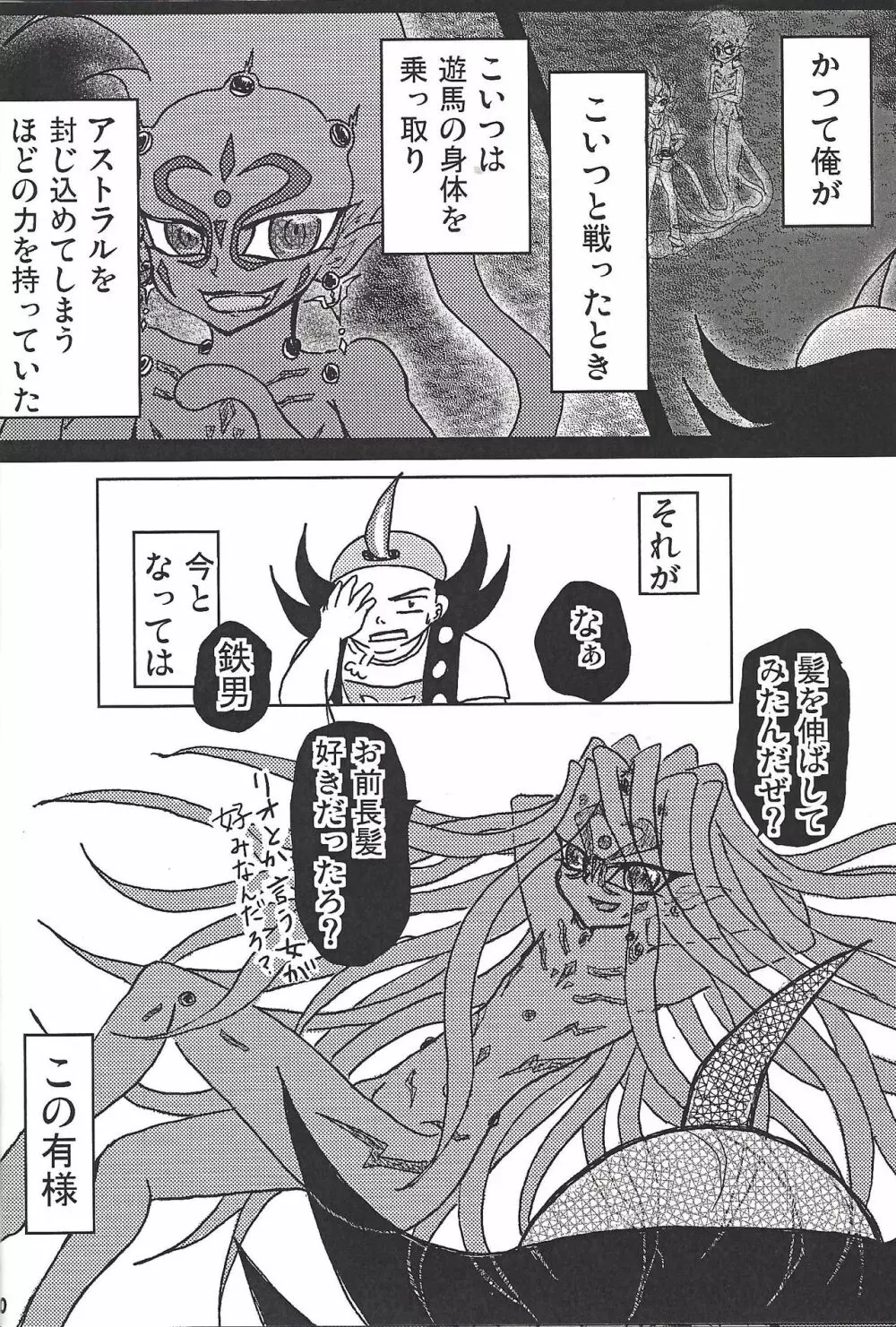 ブラック・ミストがヤラせてあげる! - page11