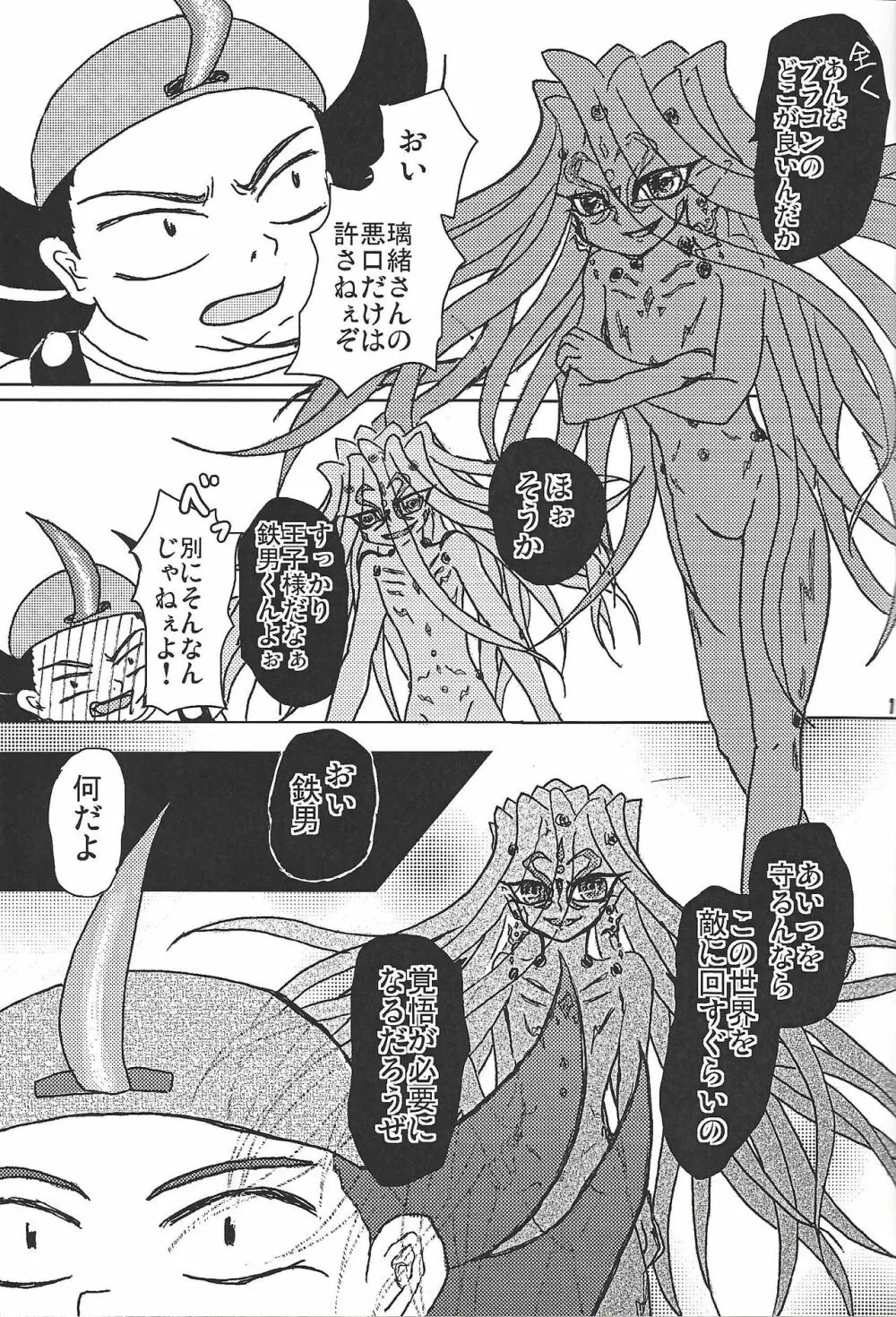 ブラック・ミストがヤラせてあげる! - page12