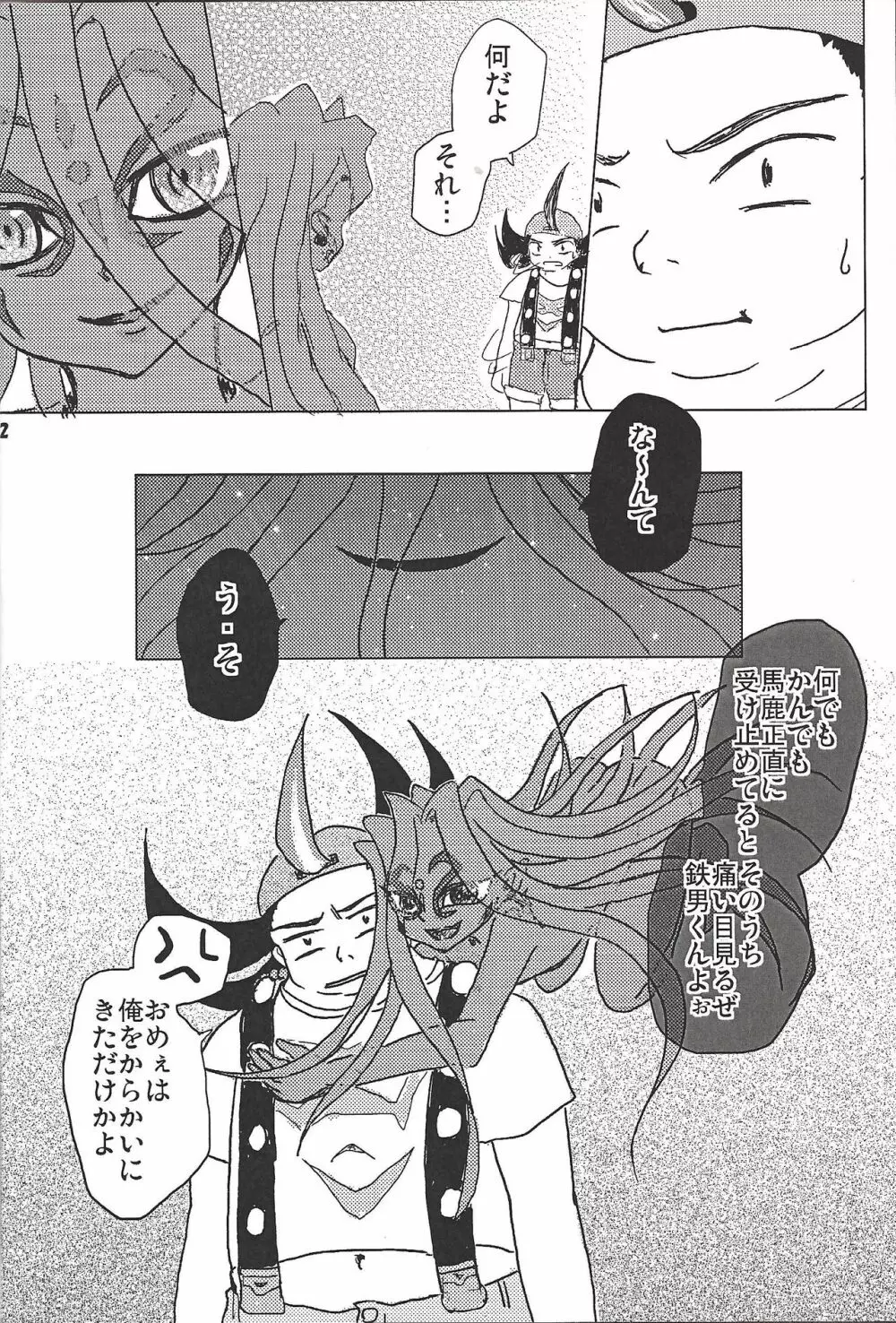 ブラック・ミストがヤラせてあげる! - page13