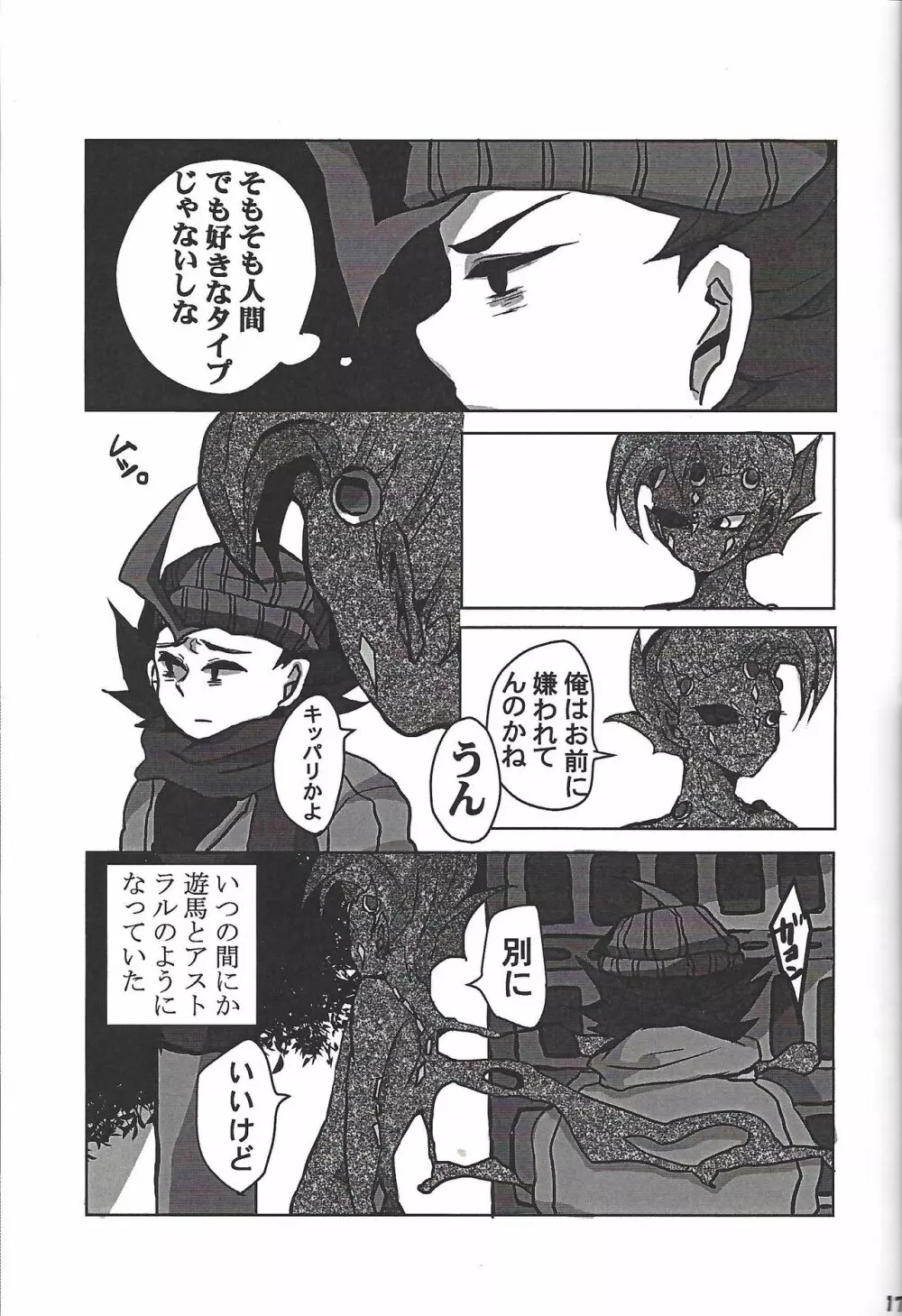 ブラック・ミストがヤラせてあげる! - page16