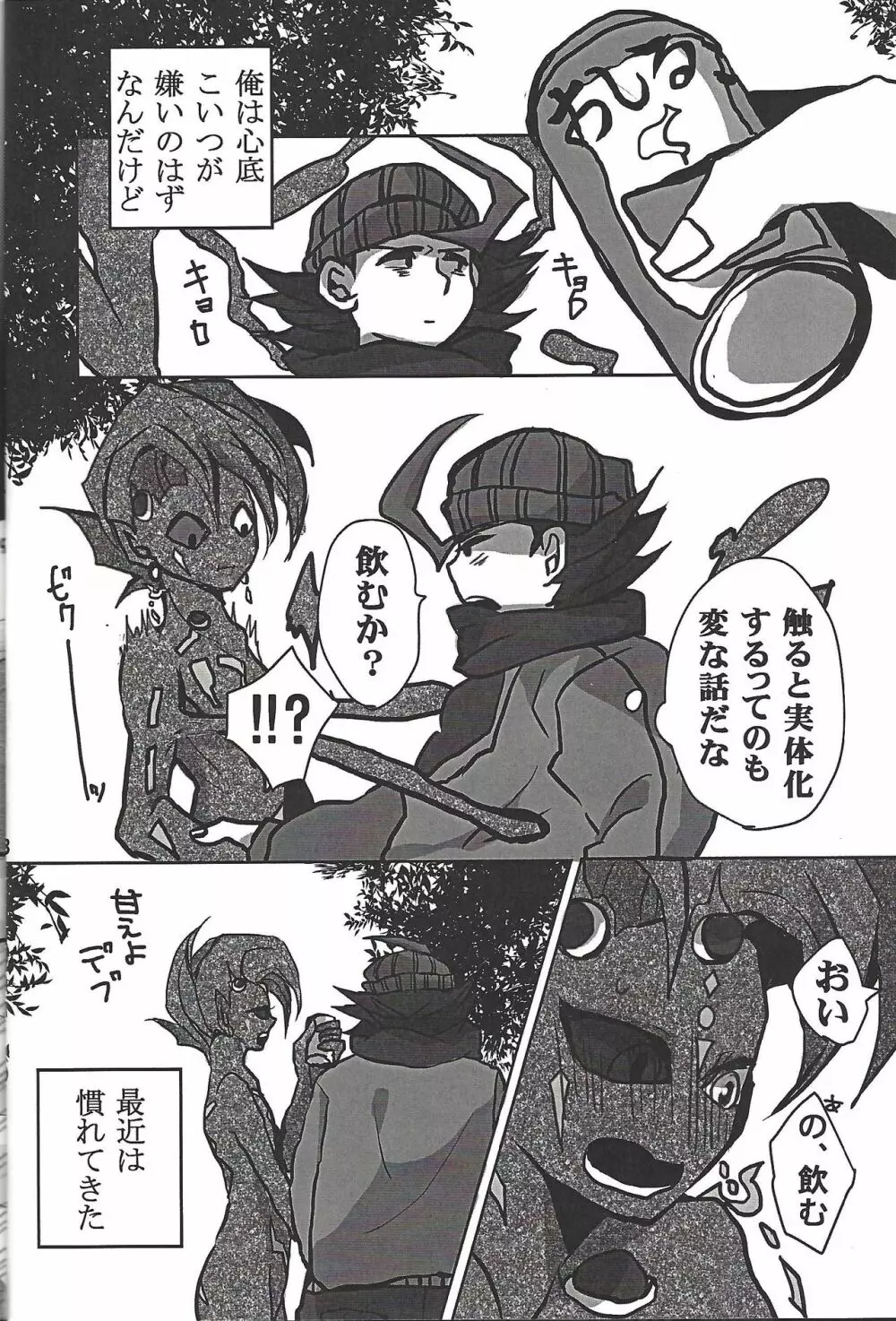 ブラック・ミストがヤラせてあげる! - page17