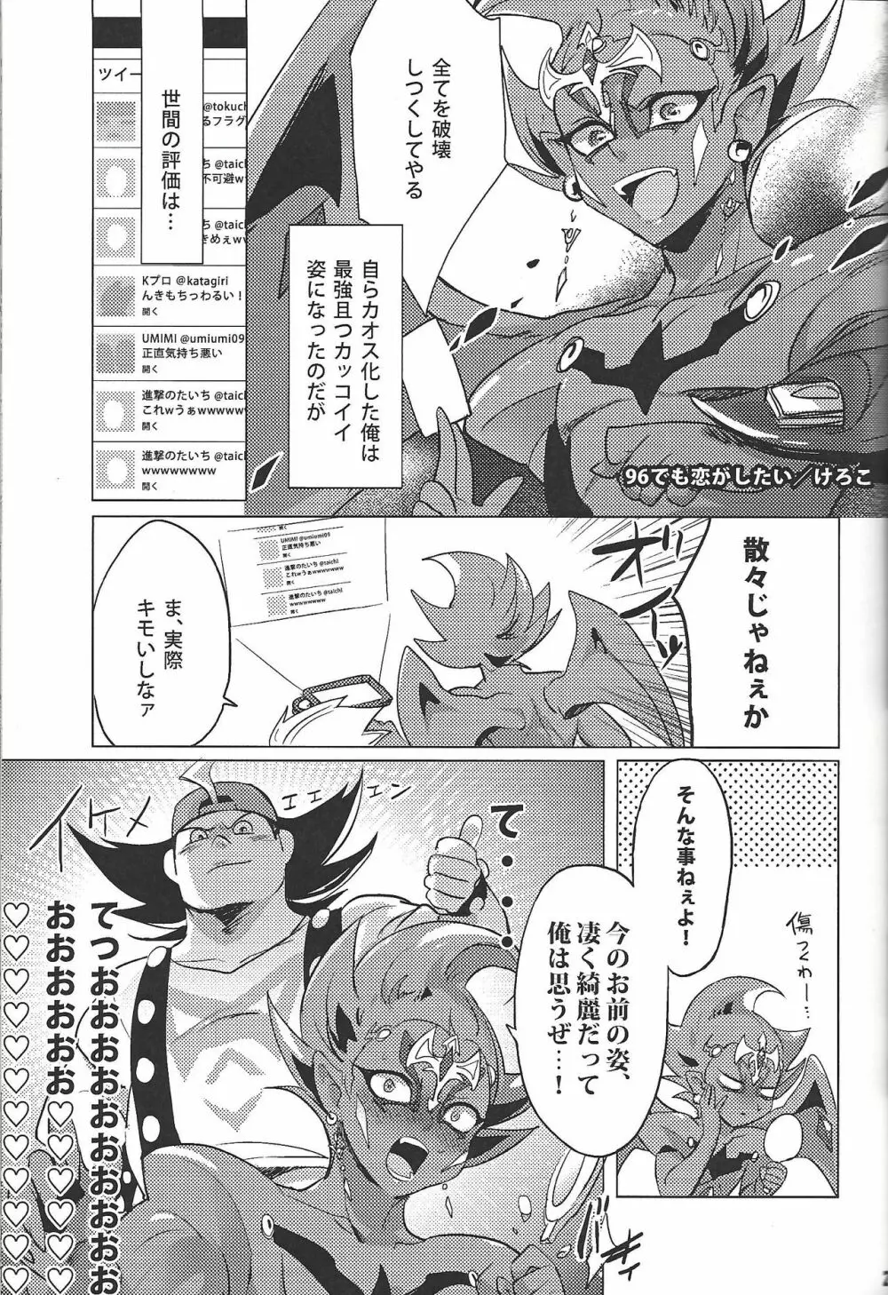 ブラック・ミストがヤラせてあげる! - page20