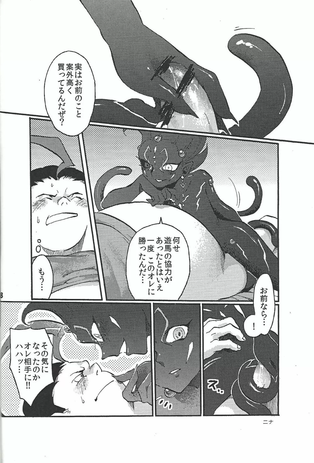 ブラック・ミストがヤラせてあげる! - page27