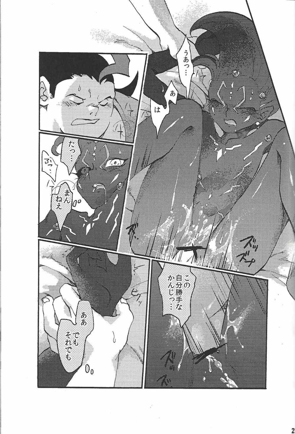 ブラック・ミストがヤラせてあげる! - page28