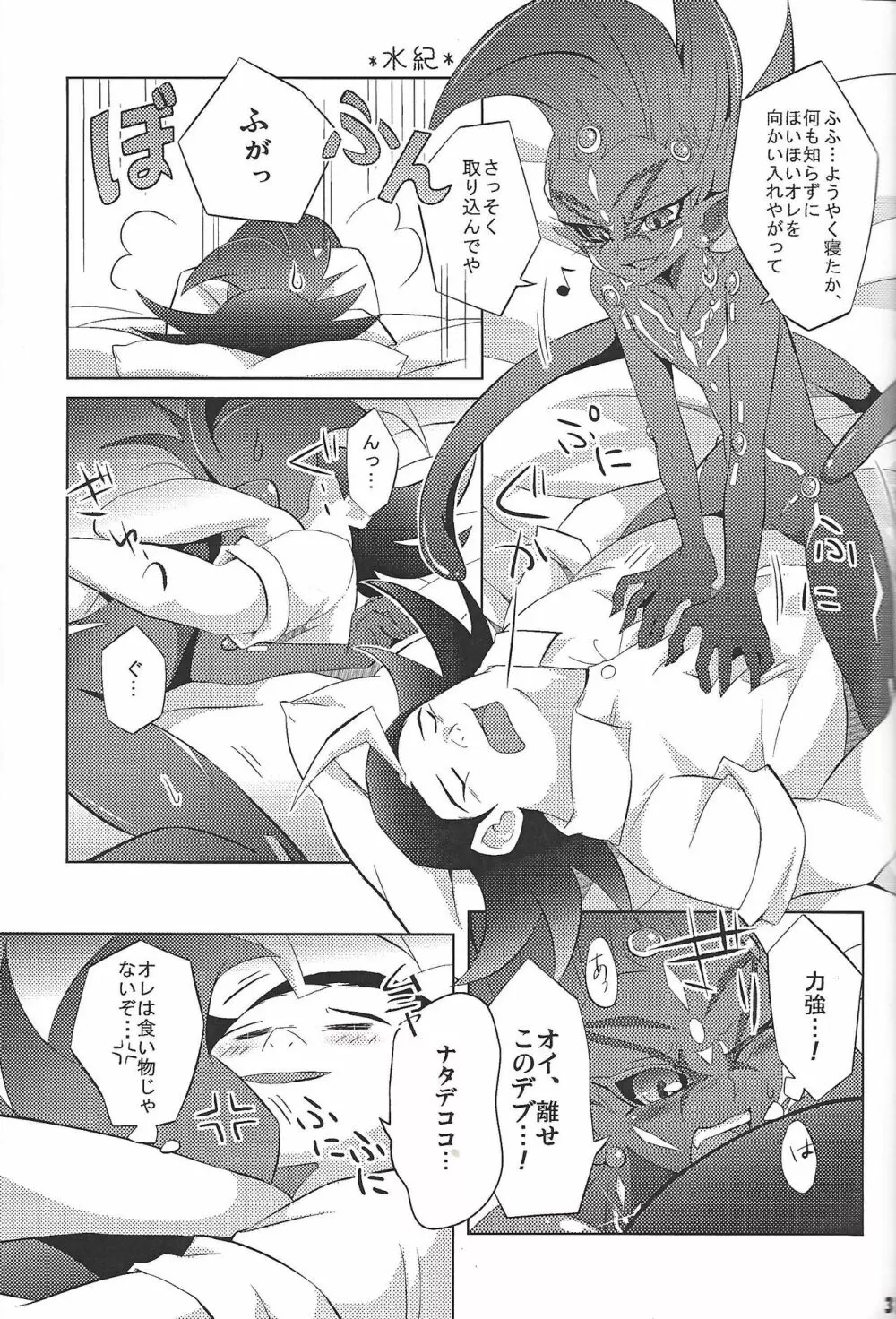 ブラック・ミストがヤラせてあげる! - page30