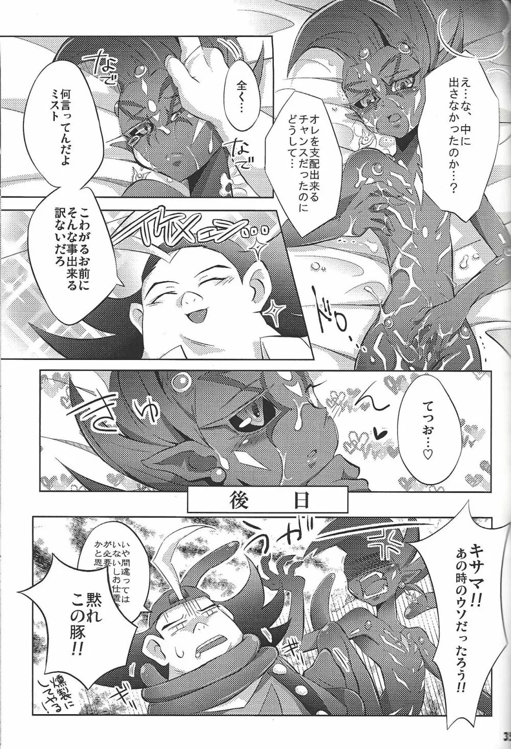 ブラック・ミストがヤラせてあげる! - page34