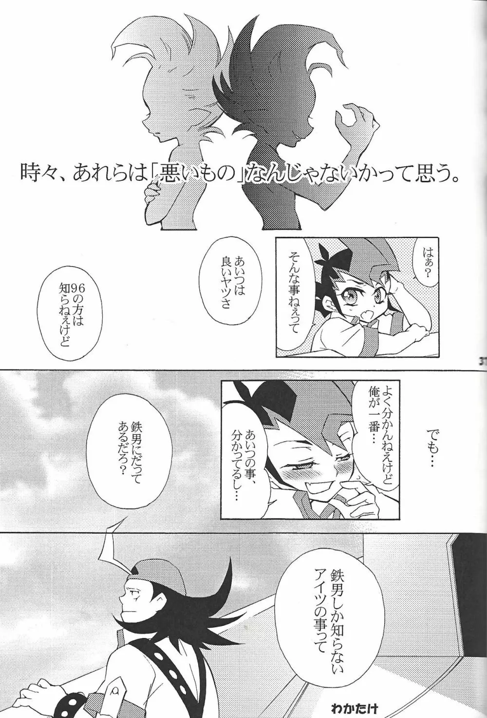 ブラック・ミストがヤラせてあげる! - page36