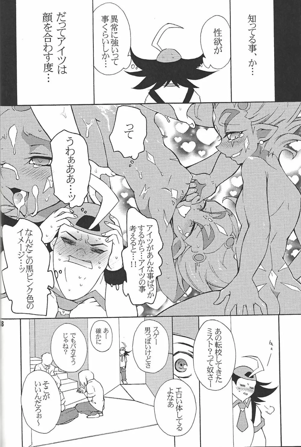 ブラック・ミストがヤラせてあげる! - page37