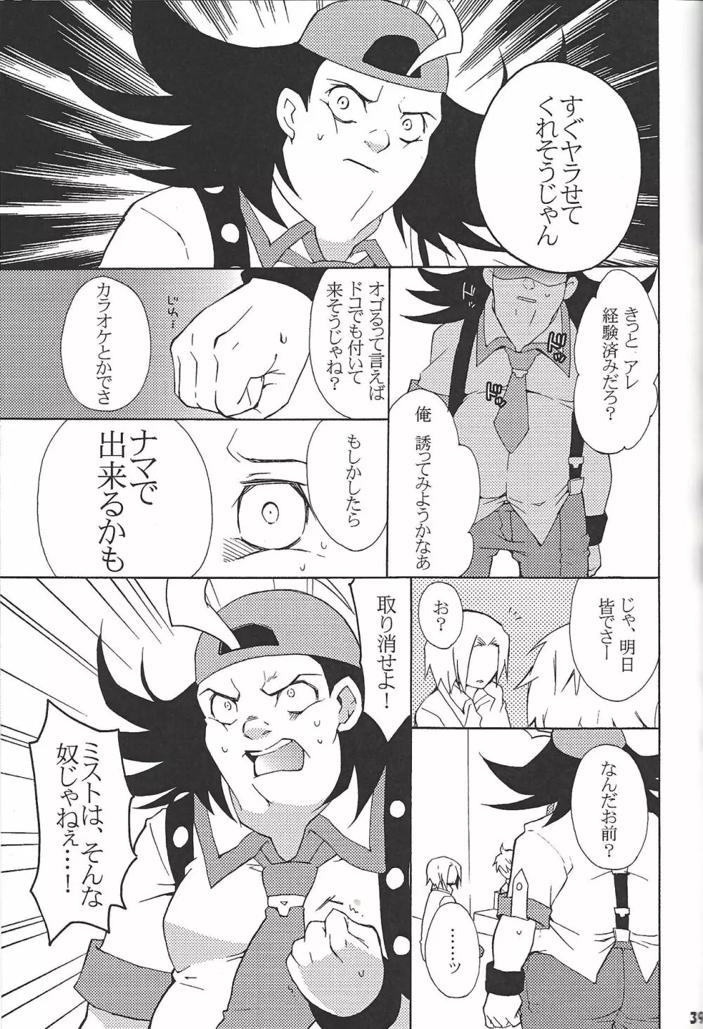 ブラック・ミストがヤラせてあげる! - page38