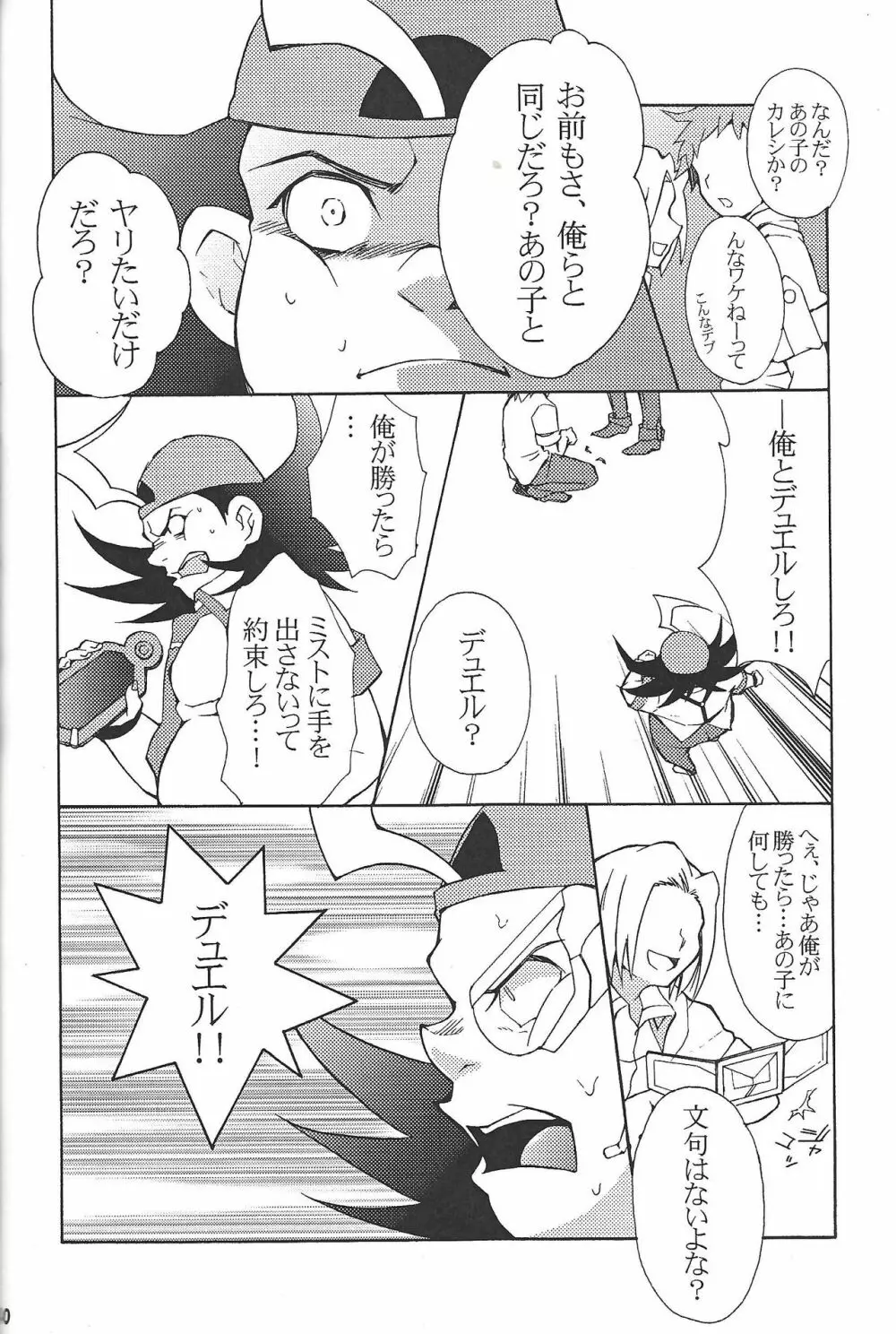 ブラック・ミストがヤラせてあげる! - page39