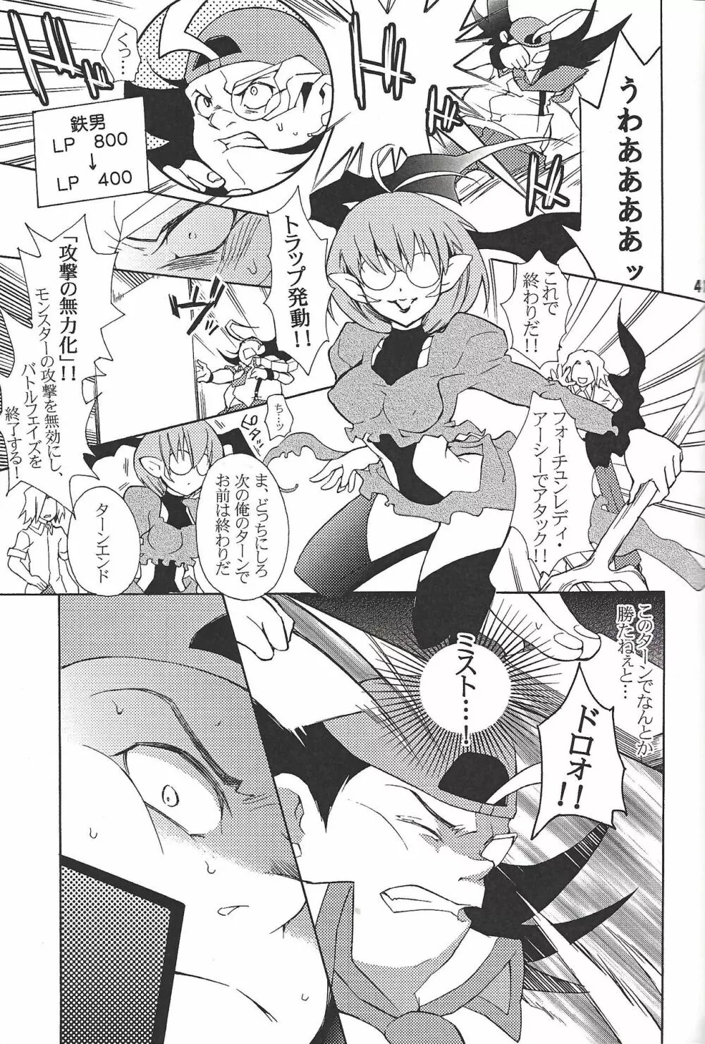 ブラック・ミストがヤラせてあげる! - page40