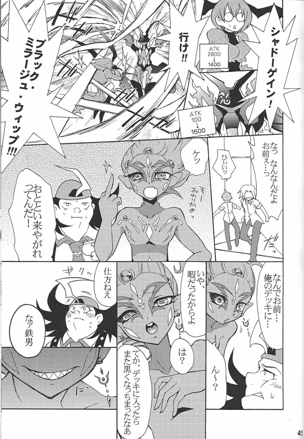 ブラック・ミストがヤラせてあげる! - page44