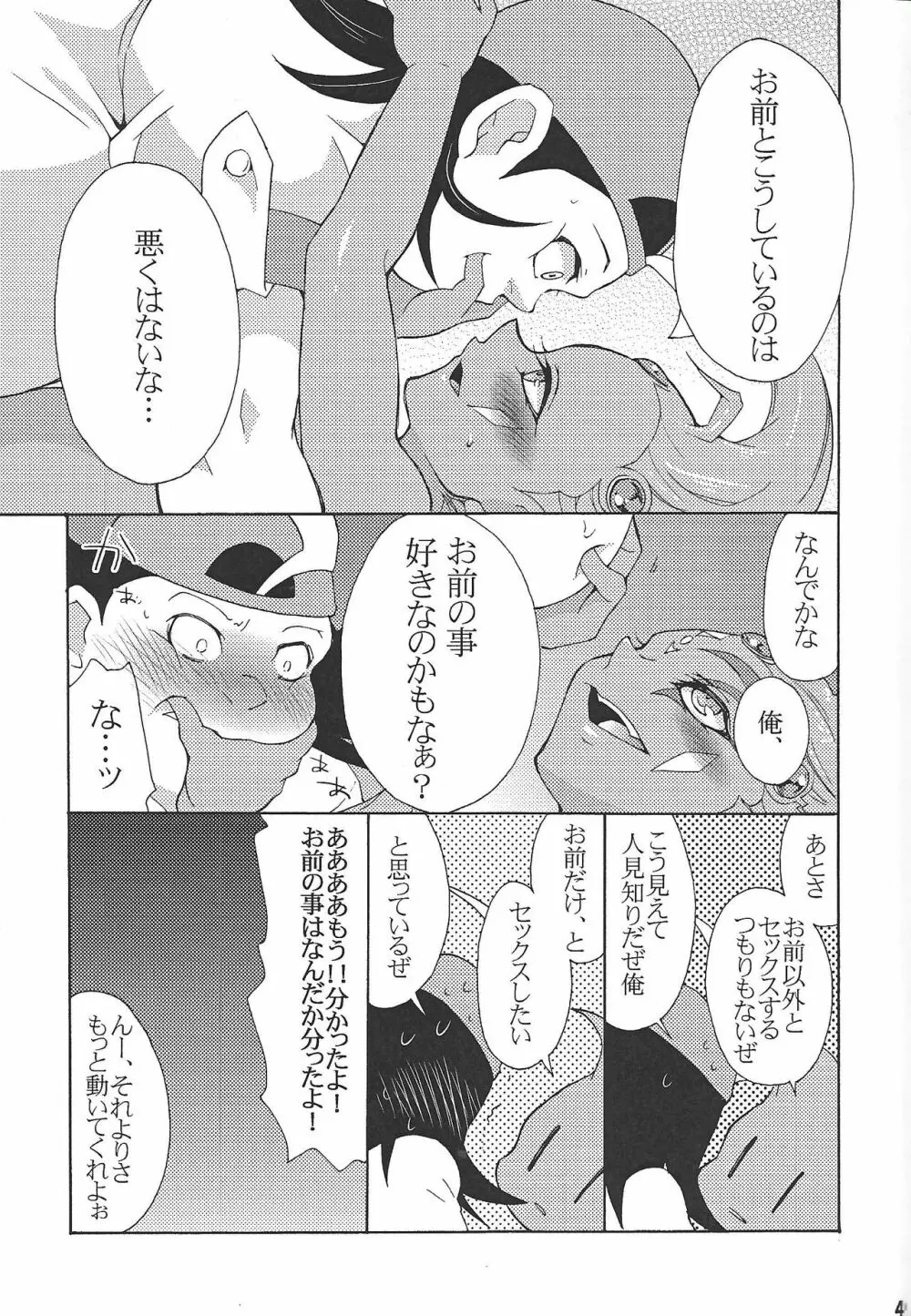 ブラック・ミストがヤラせてあげる! - page48