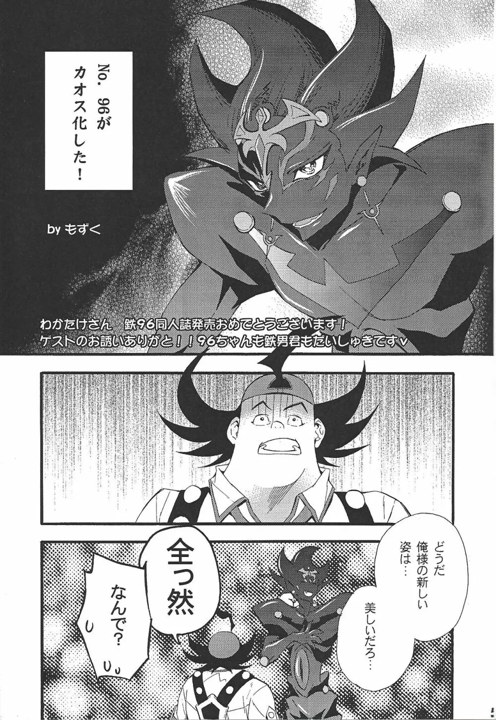 ブラック・ミストがヤラせてあげる! - page6