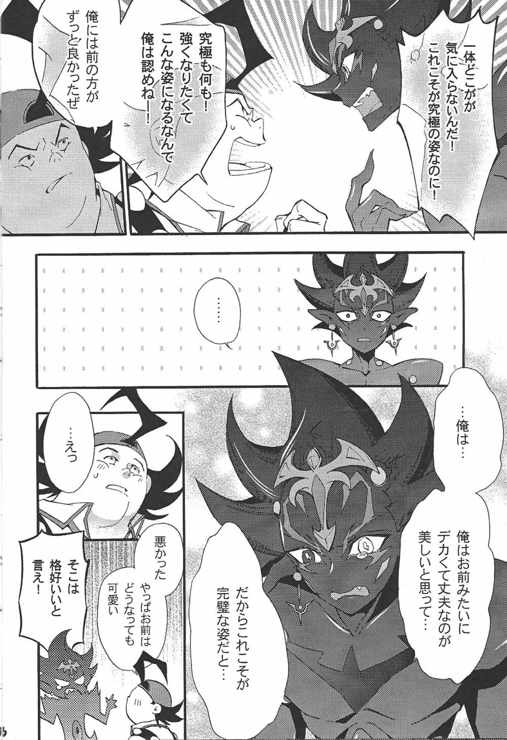 ブラック・ミストがヤラせてあげる! - page7