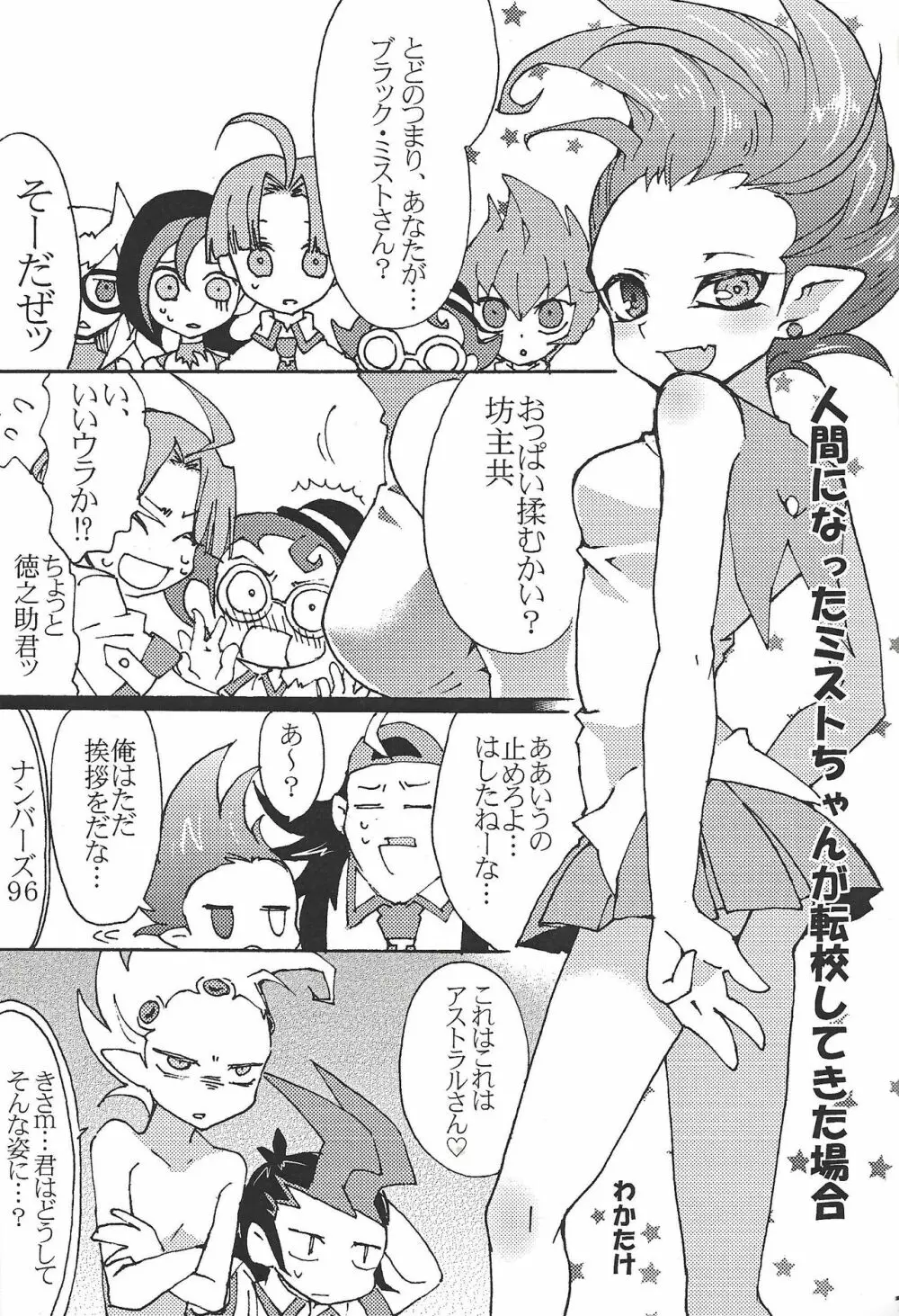 ブラック・ミストがヤラせてあげる! - page8