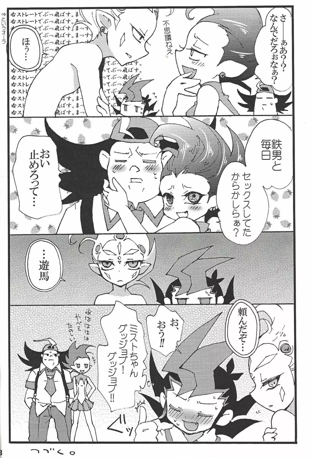 ブラック・ミストがヤラせてあげる! - page9