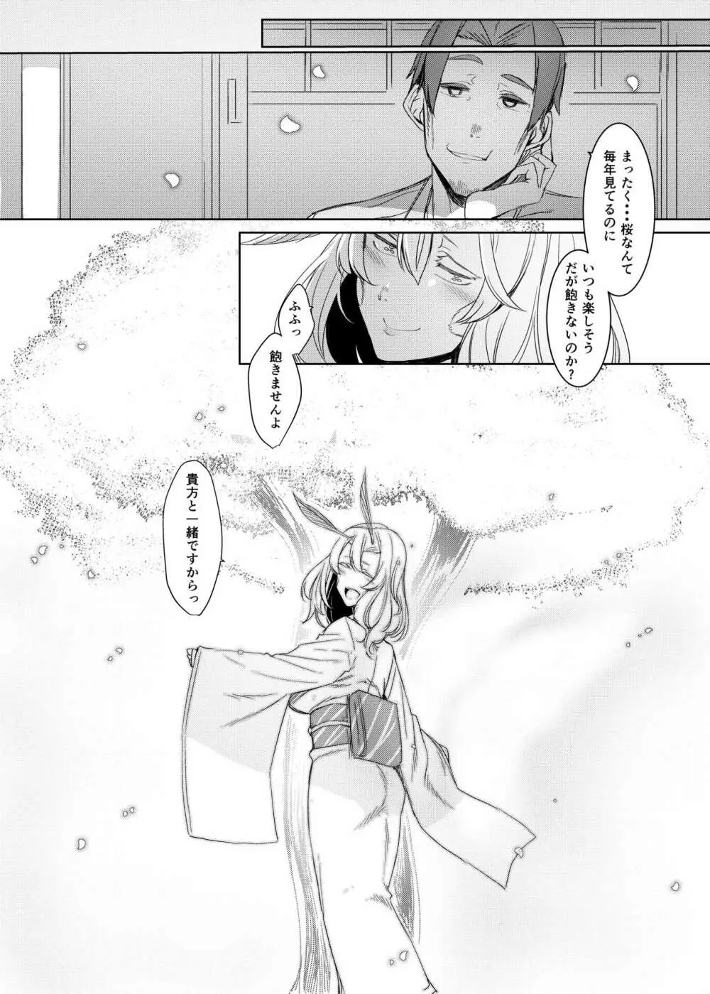 山姫ノ繭 又 - page25