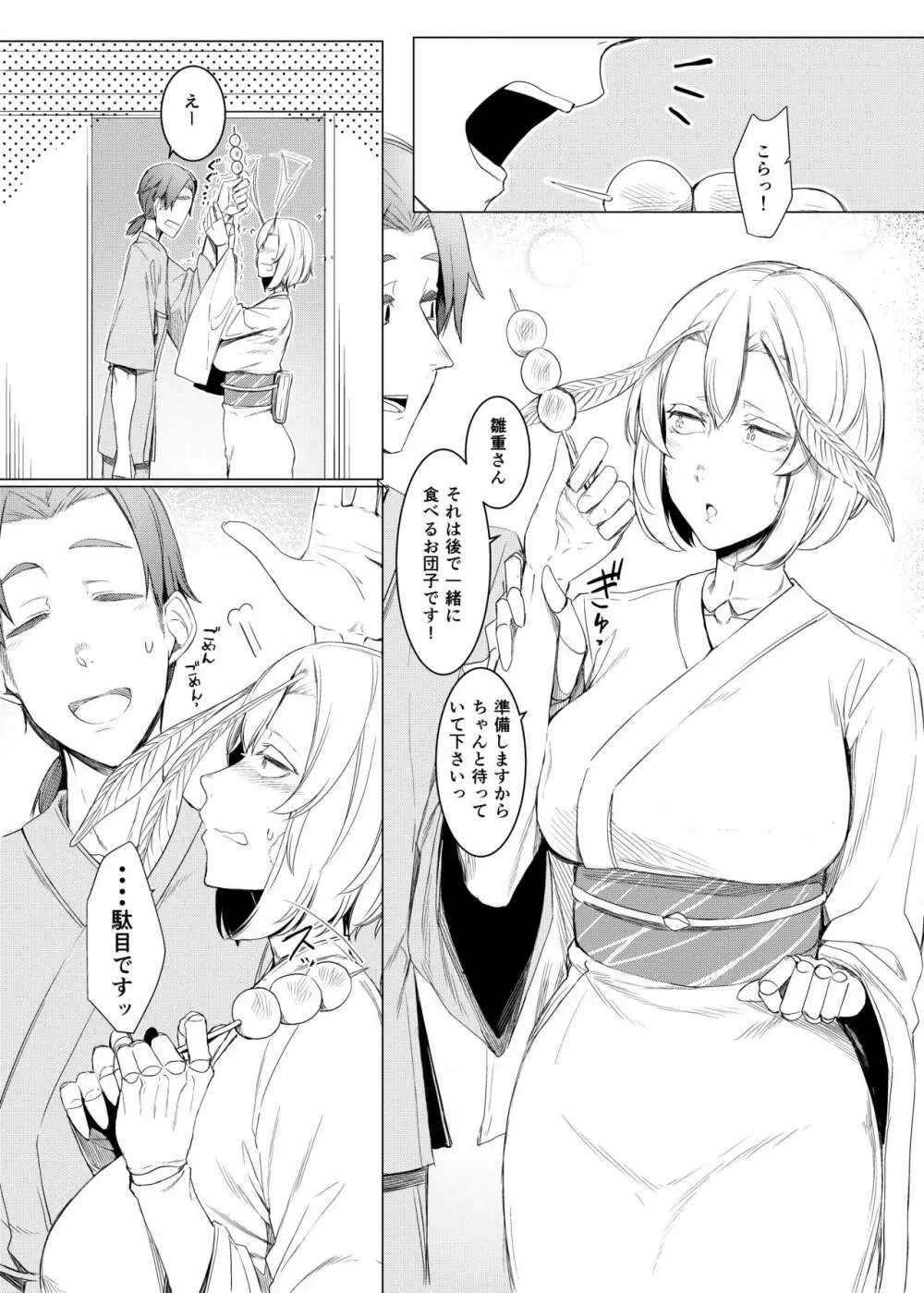 山姫ノ繭 又 - page3