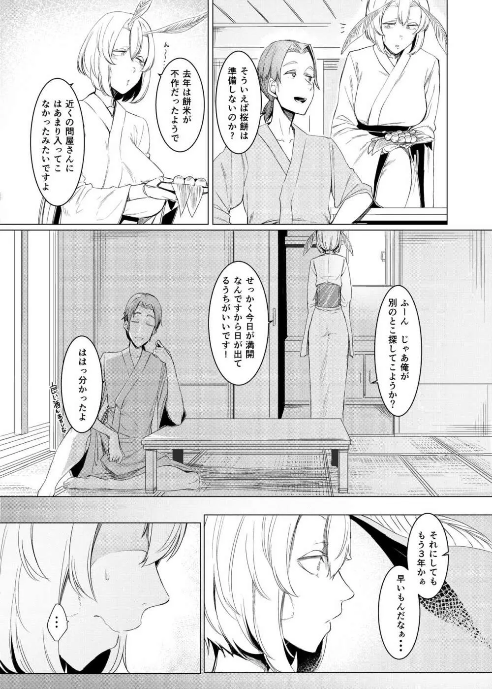 山姫ノ繭 又 - page4