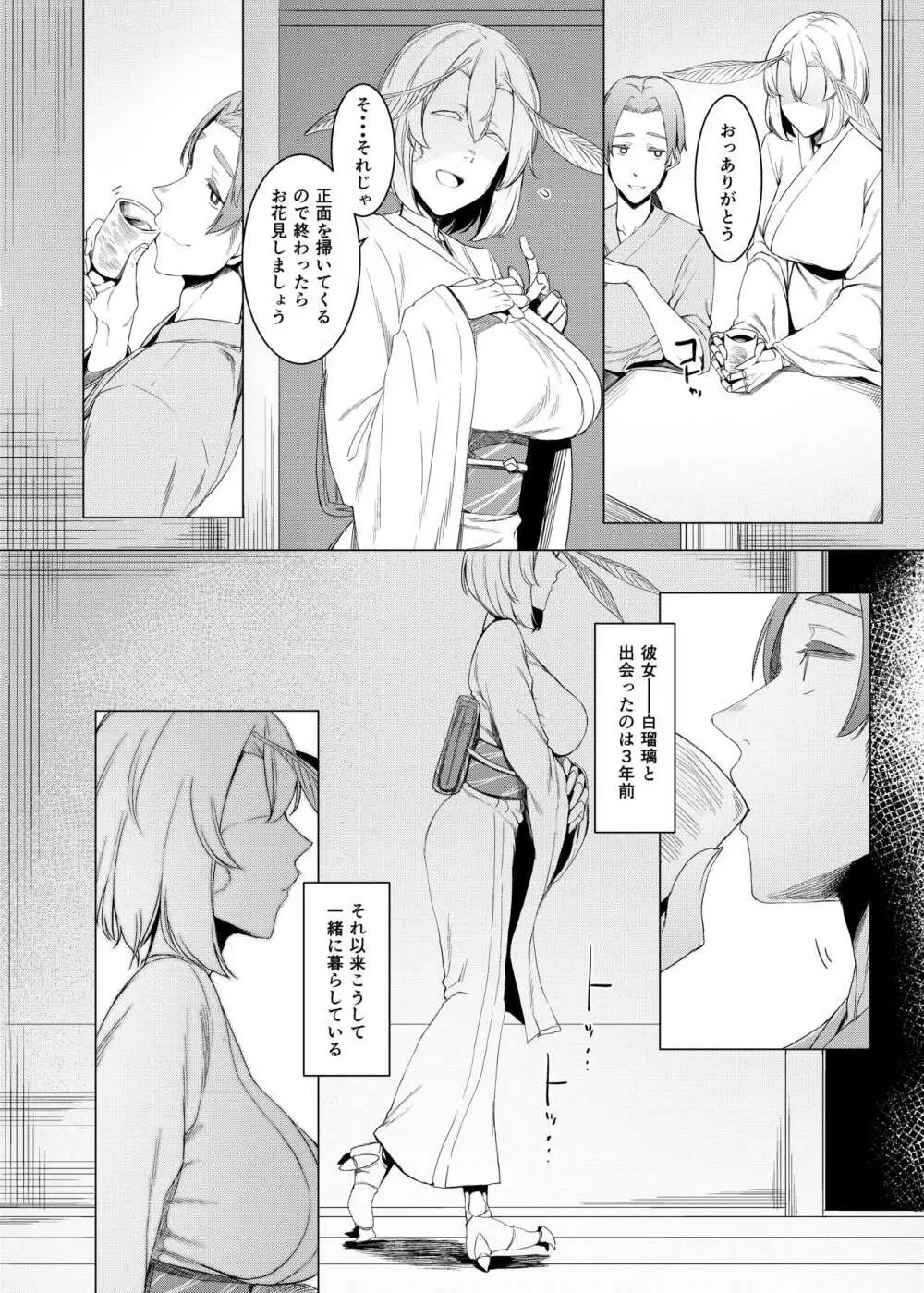 山姫ノ繭 又 - page5