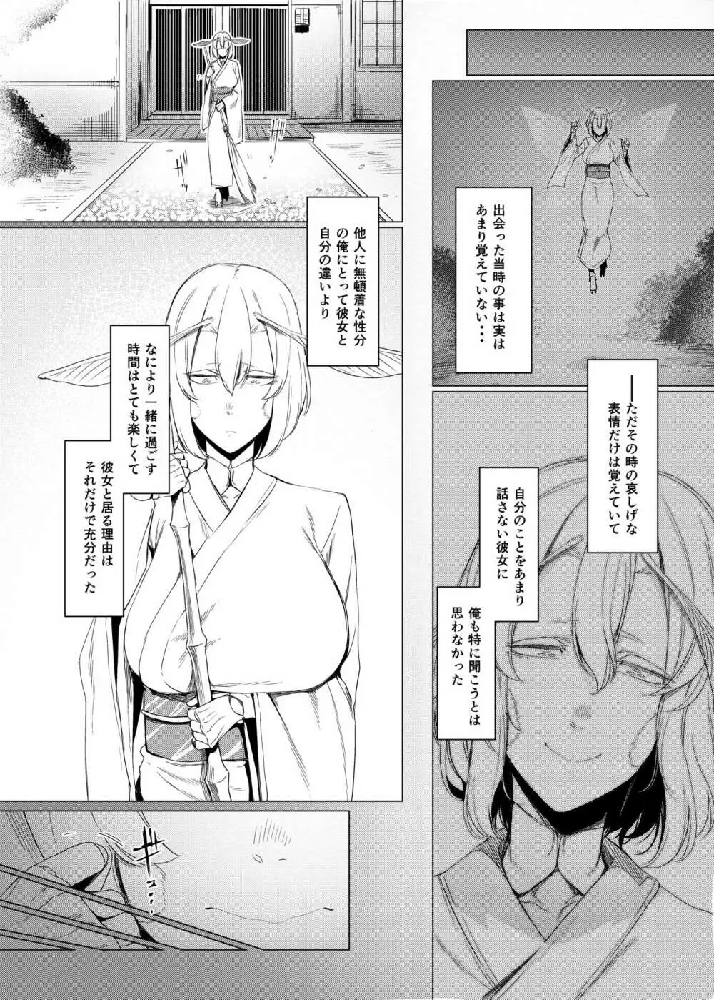 山姫ノ繭 又 - page6