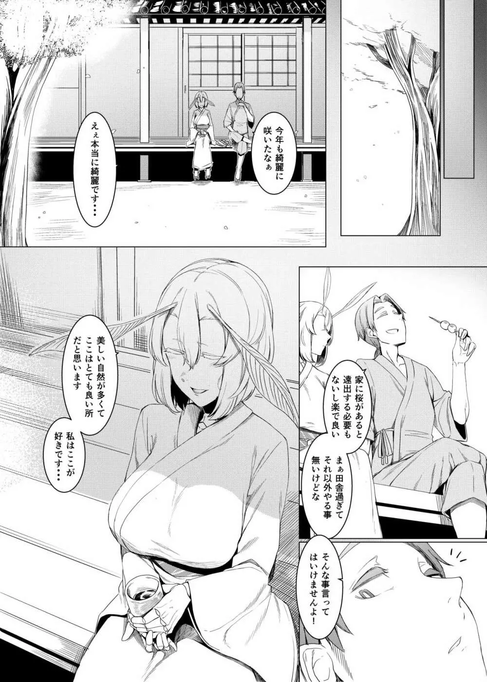 山姫ノ繭 又 - page7