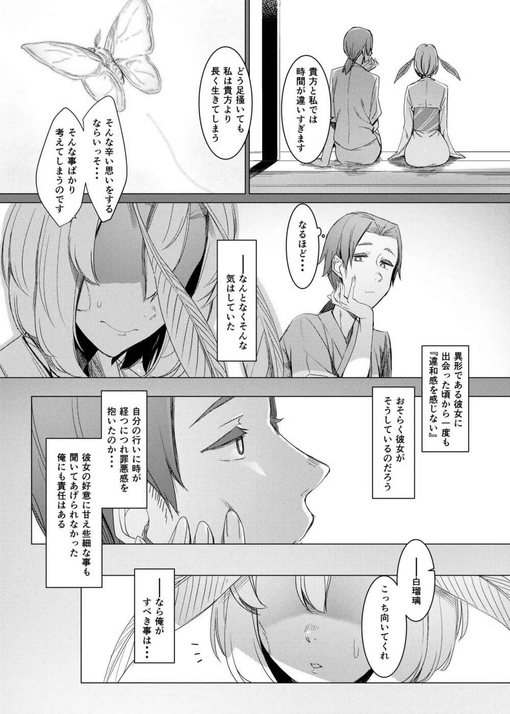 山姫ノ繭 又 - page9