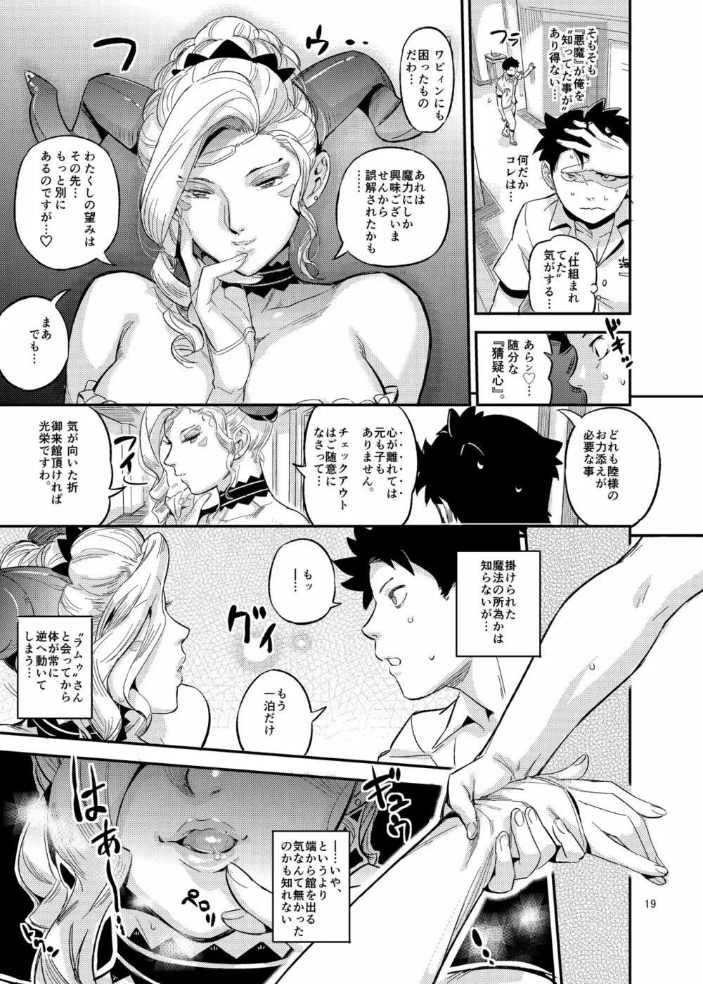 ラ・ムゥの灯台館へようこそ! - page21