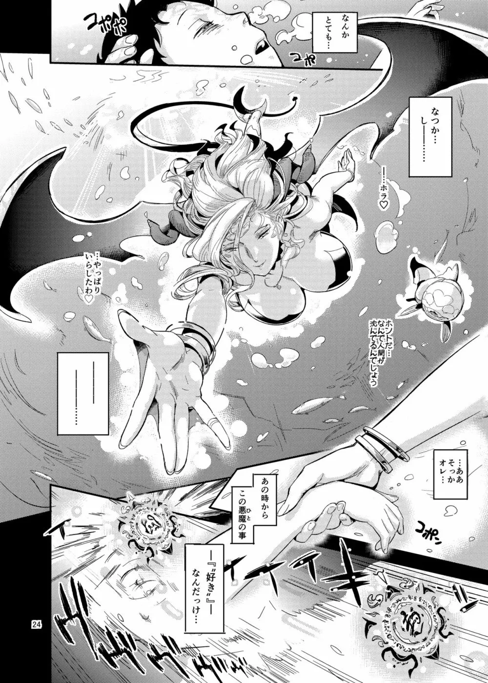 ラ・ムゥの灯台館へようこそ! - page26