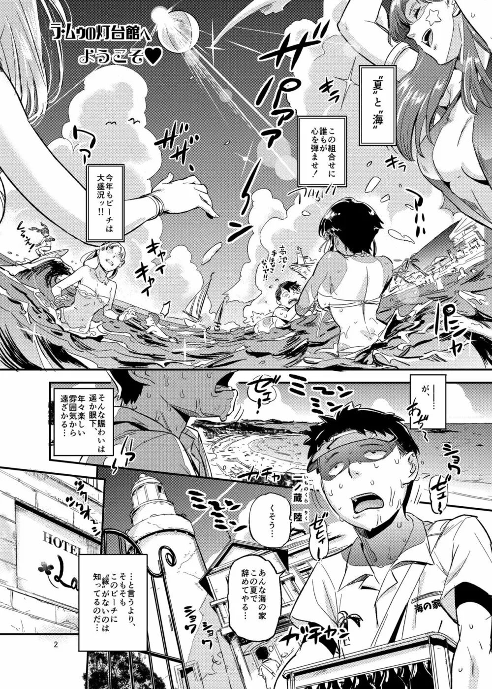 ラ・ムゥの灯台館へようこそ! - page4