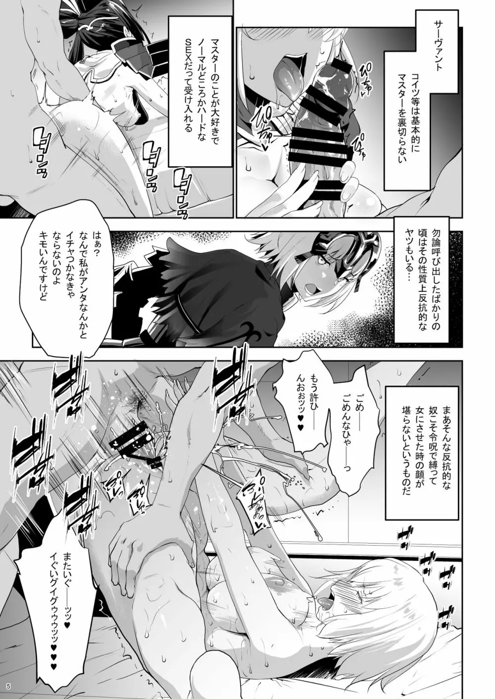 サポハメジャンヌ - page5