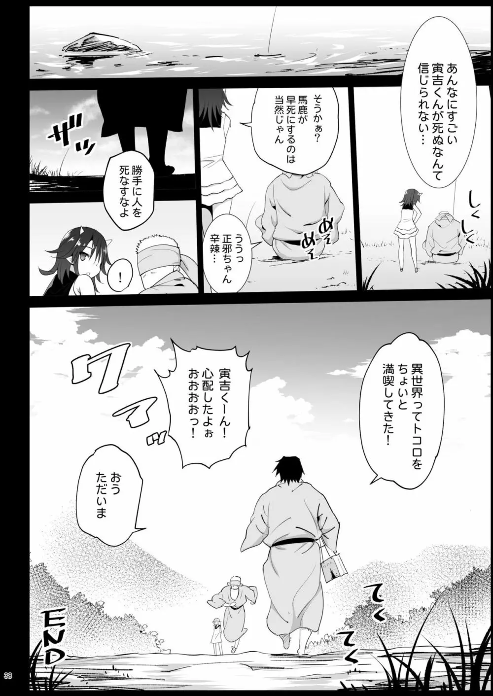 催眠霊夢 - page40