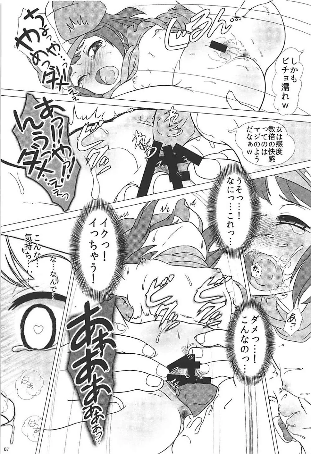 PKした男に報復されちゃうレンちゃん! - page6