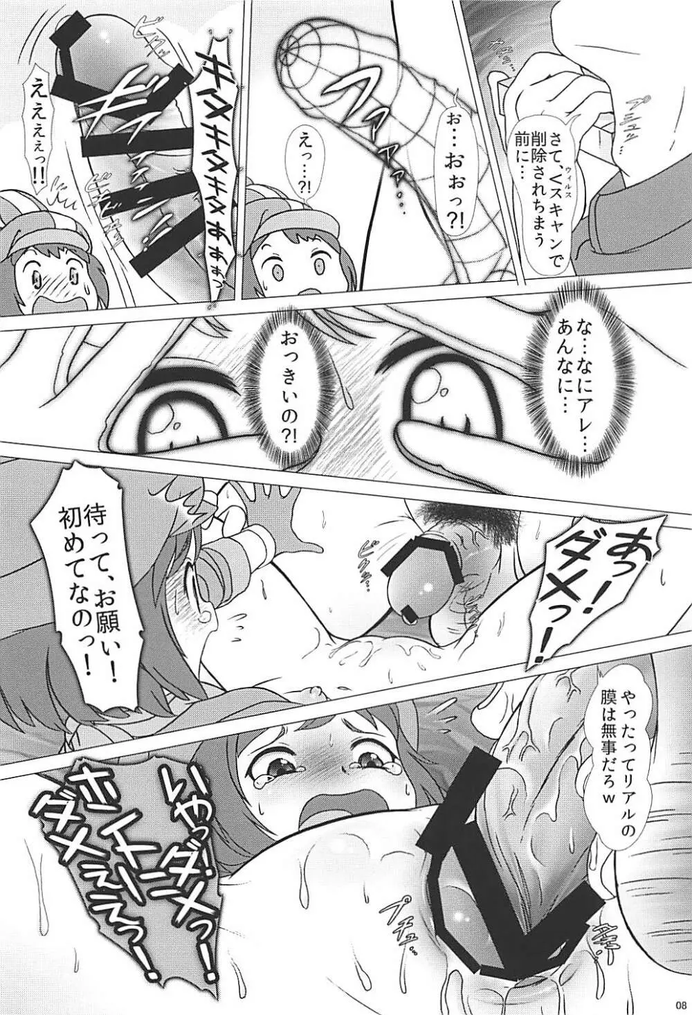 PKした男に報復されちゃうレンちゃん! - page7