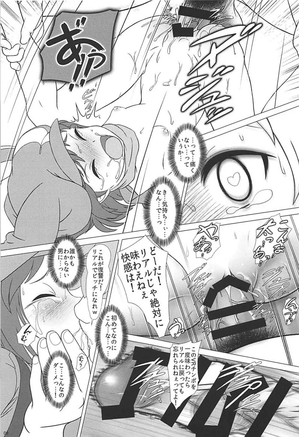 PKした男に報復されちゃうレンちゃん! - page8