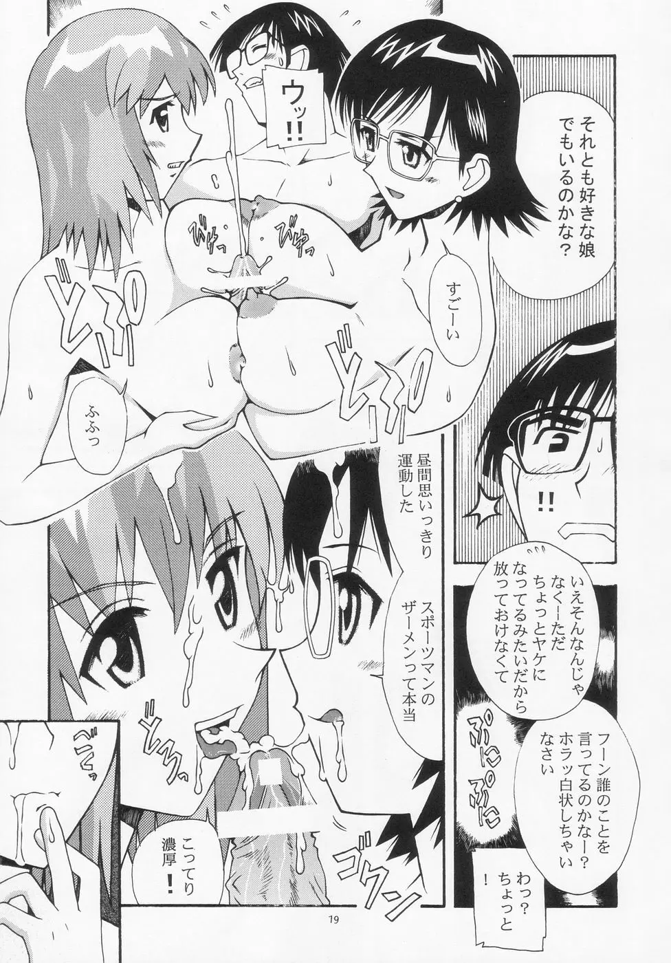 愛奴 30 スクランブル!? - page18