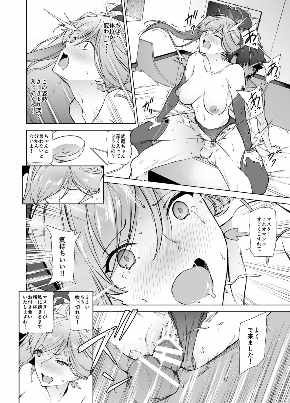 武蔵ちゃん、まだだよ。 - page19