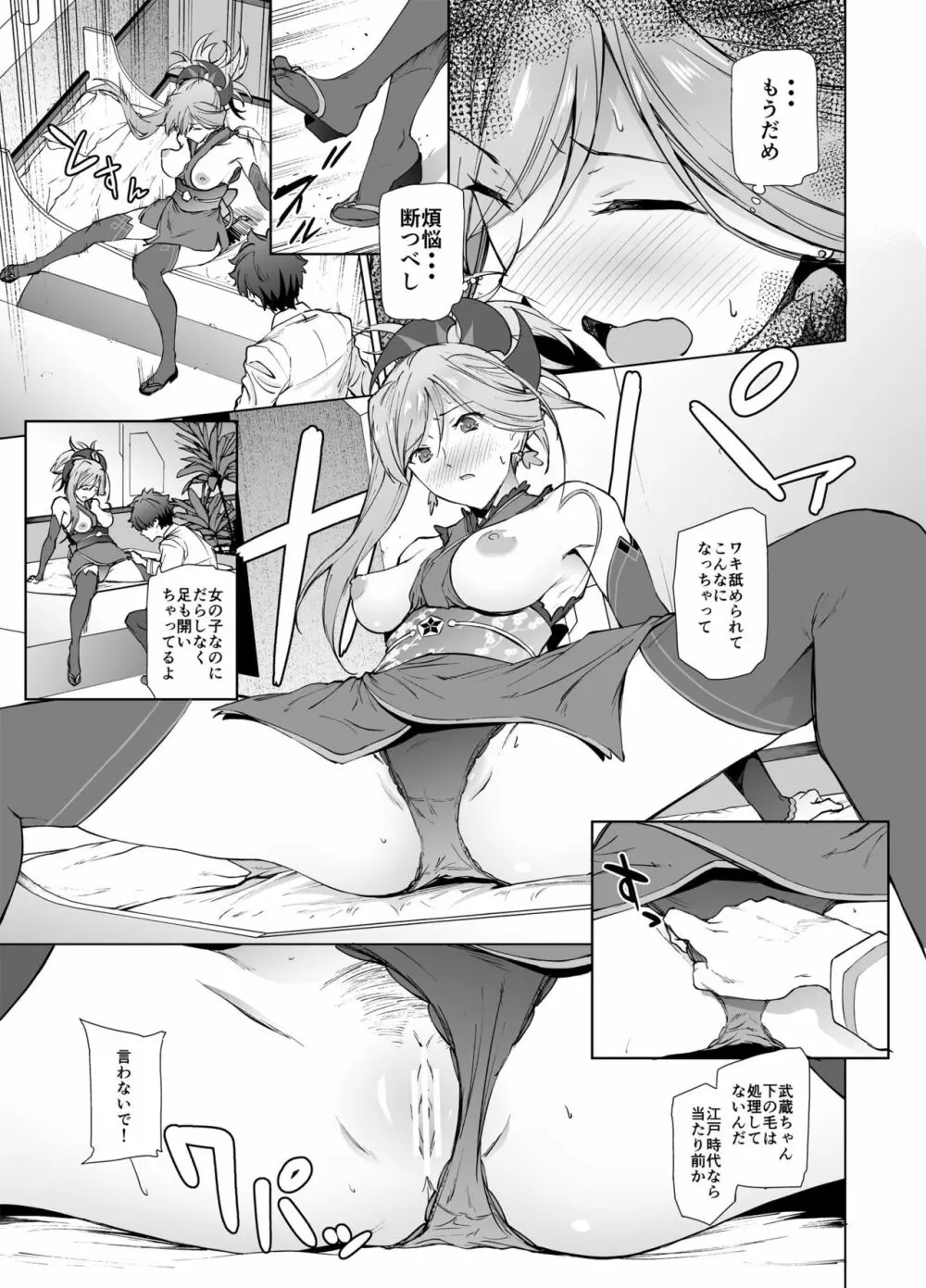 武蔵ちゃん、まだだよ。 - page8