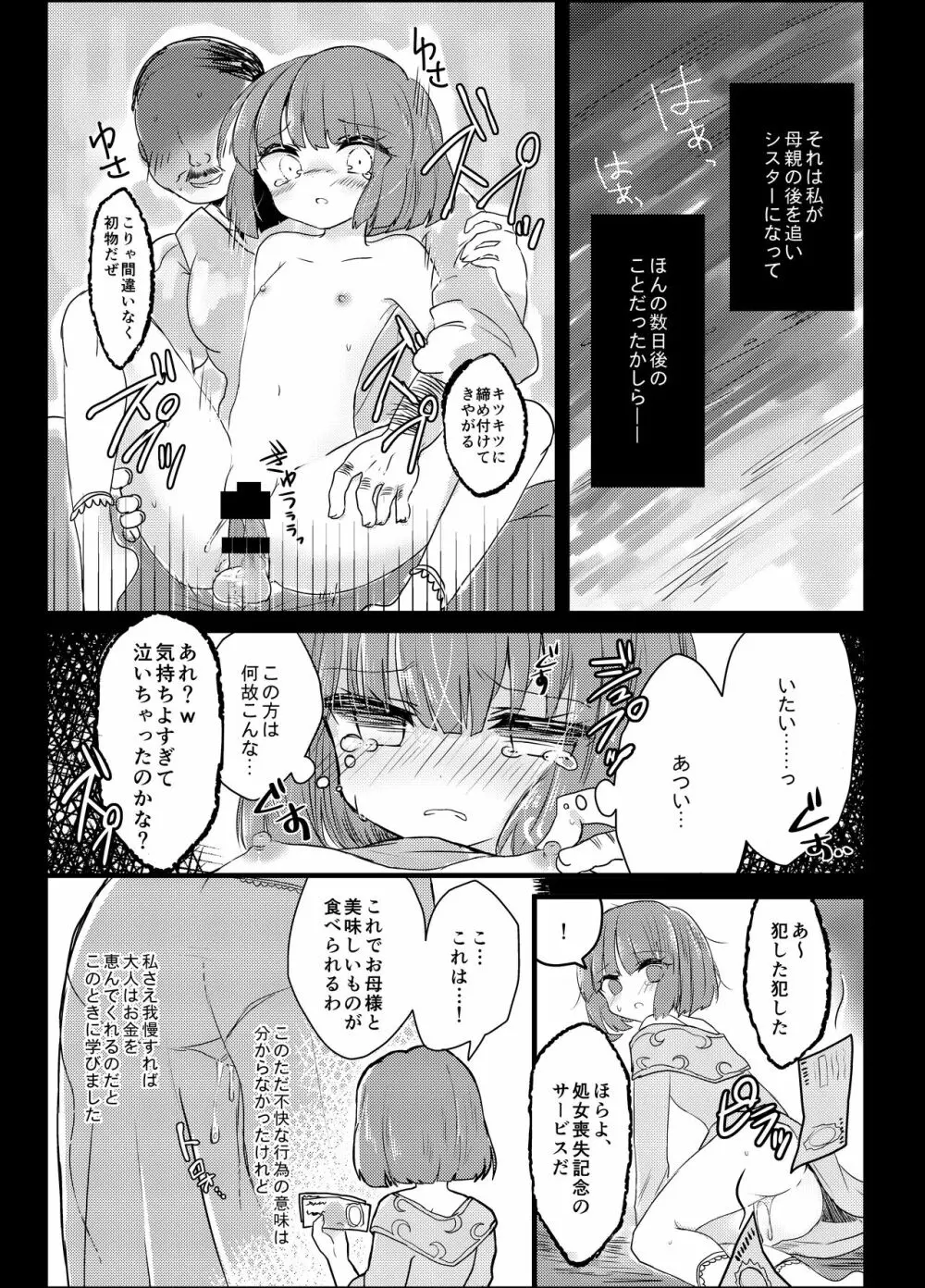 私が殺した聖女 - page2