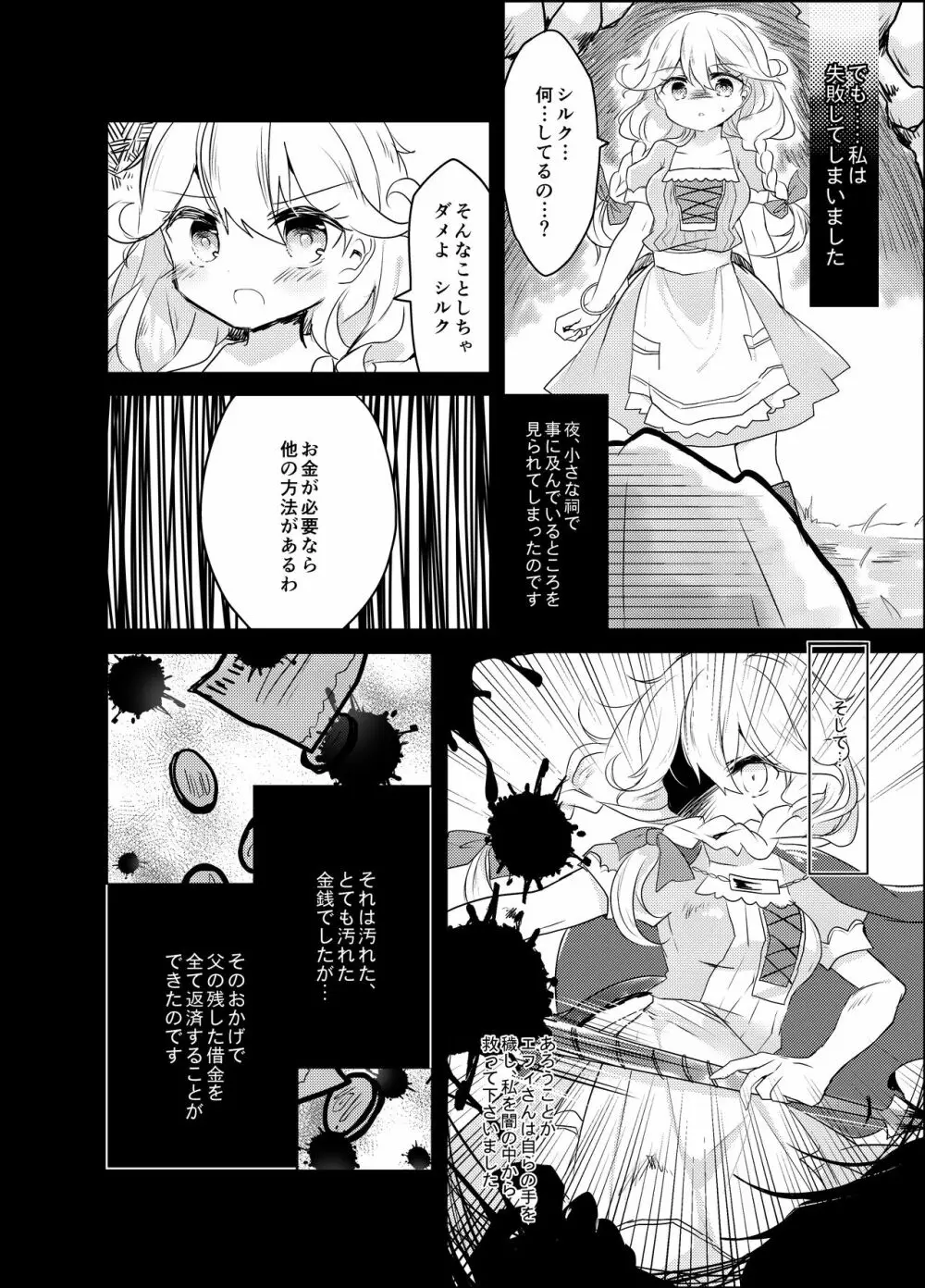 私が殺した聖女 - page4