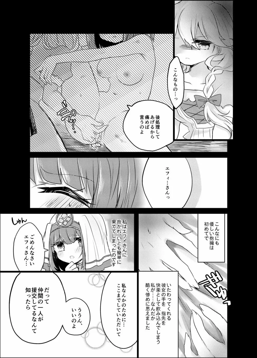 私が殺した聖女 - page5