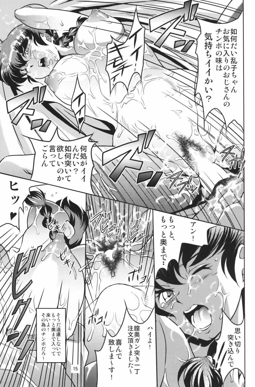 娘溺泉の真実 俺が溺れた女体沼 - page14