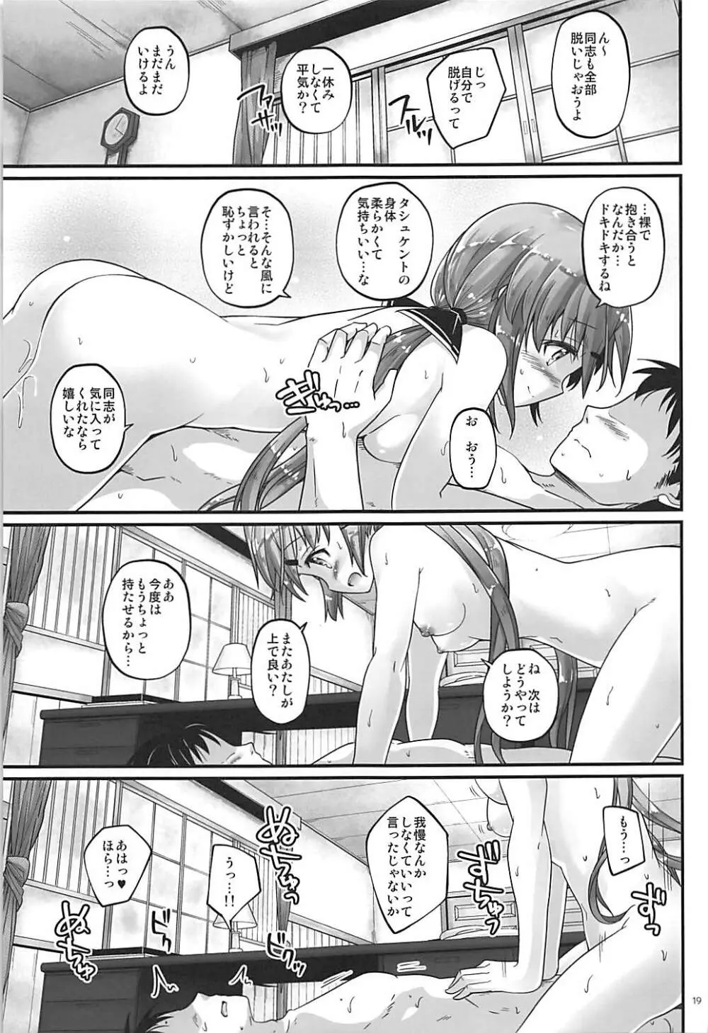 そらいろフェアリー - page18