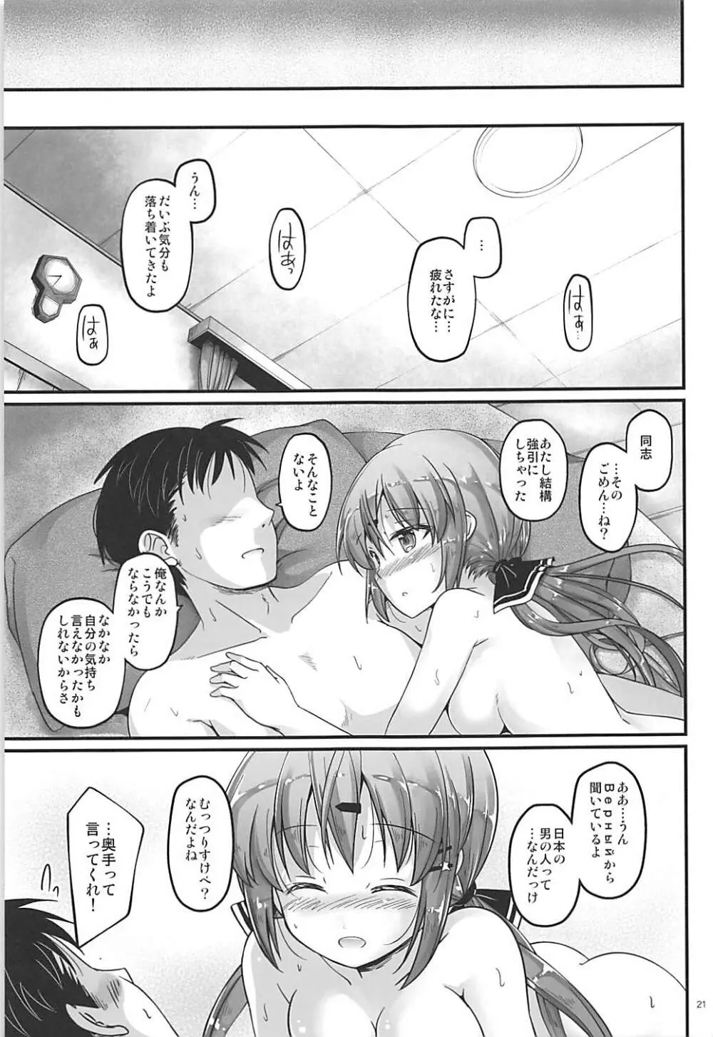 そらいろフェアリー - page20