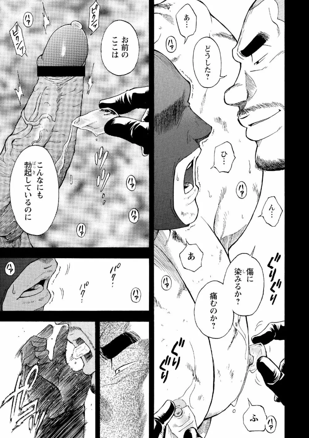 G.W. -ゴールデンウィーク- - page38