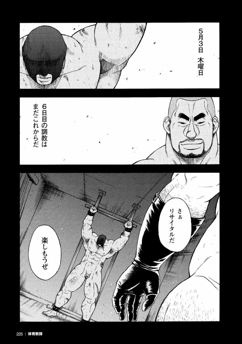 G.W. -ゴールデンウィーク- - page42