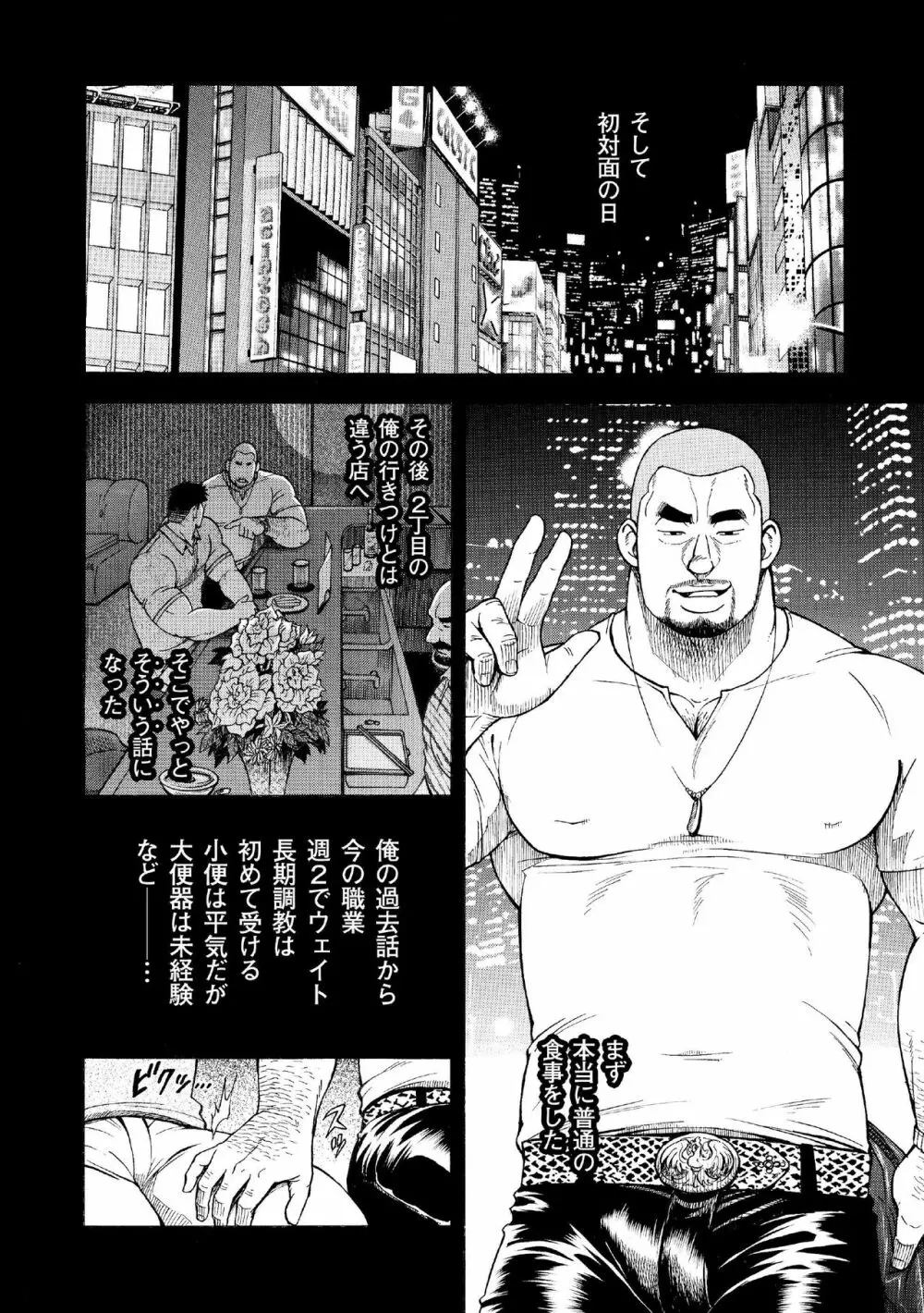 G.W. -ゴールデンウィーク- - page5