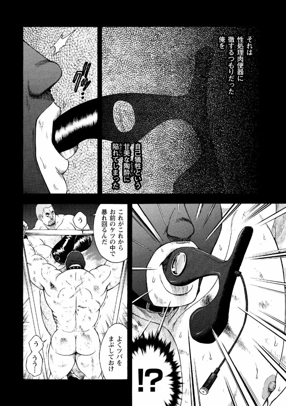 G.W. -ゴールデンウィーク- - page53