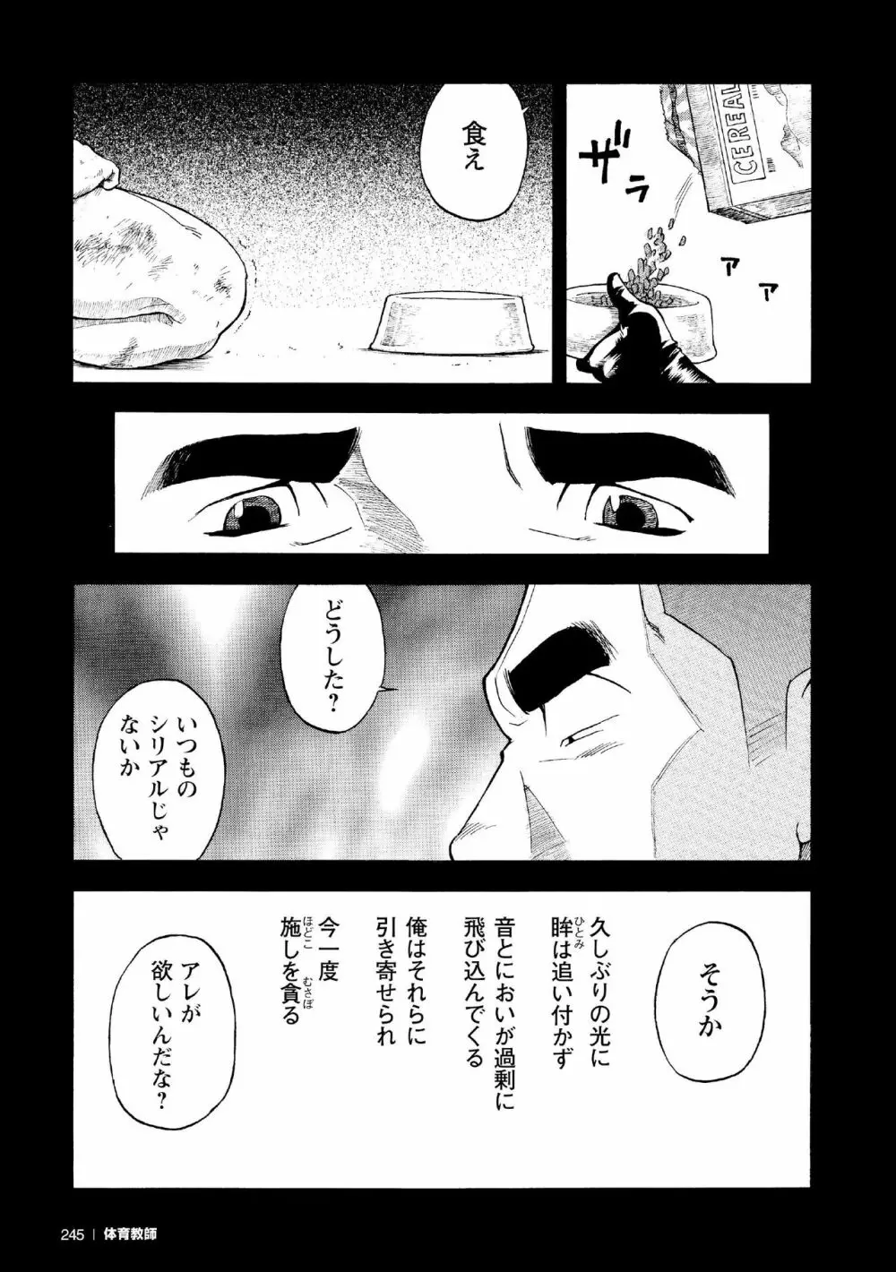 G.W. -ゴールデンウィーク- - page62